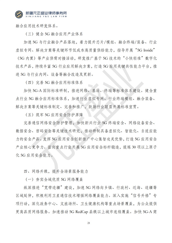 元正盛业政策法规汇编2024年11月25日-12月1日_21