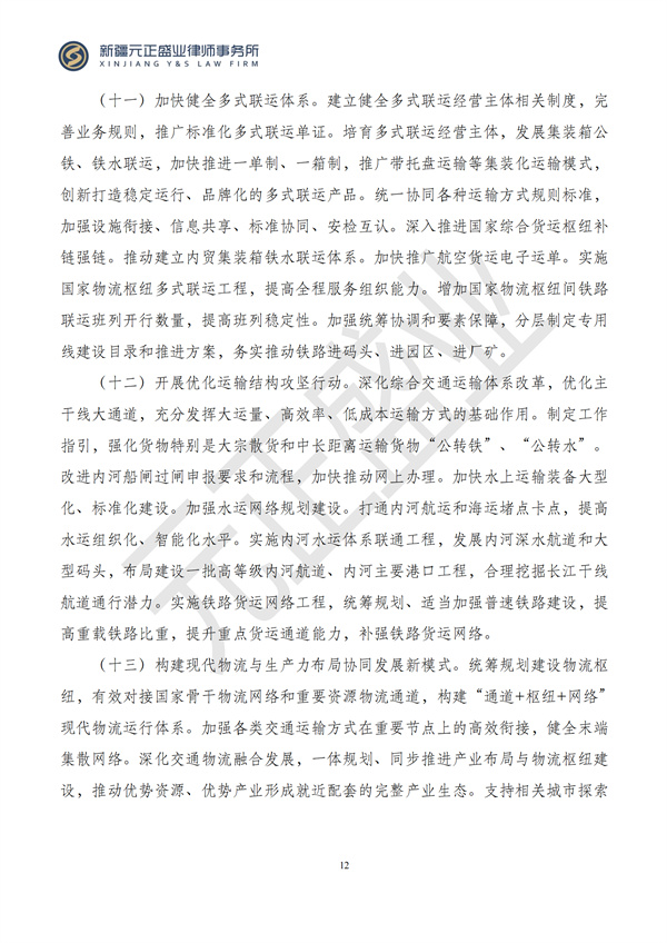 元正盛业政策法规汇编2024年11月25日-12月1日_12