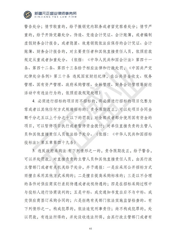 元正盛业政策法规汇编2024年11月25日-12月1日_61