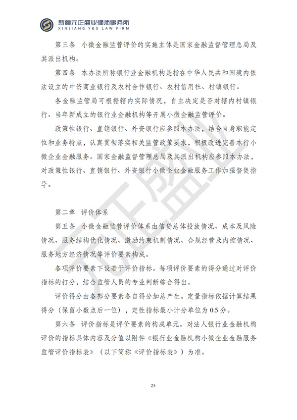 元正盛业政策法规汇编2024年11月25日-12月1日_25