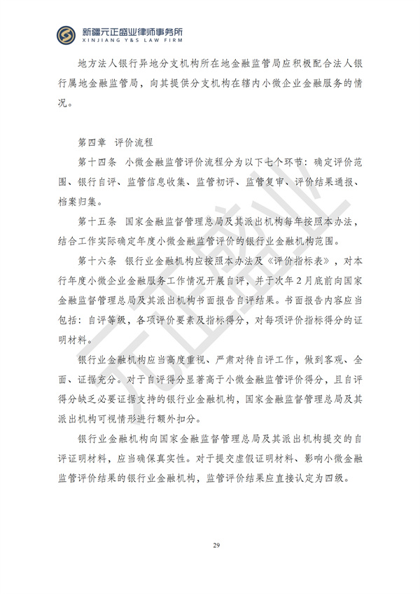 元正盛业政策法规汇编2024年11月25日-12月1日_29