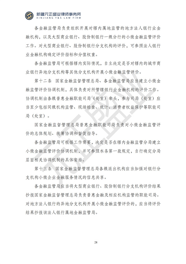 元正盛业政策法规汇编2024年11月25日-12月1日_28