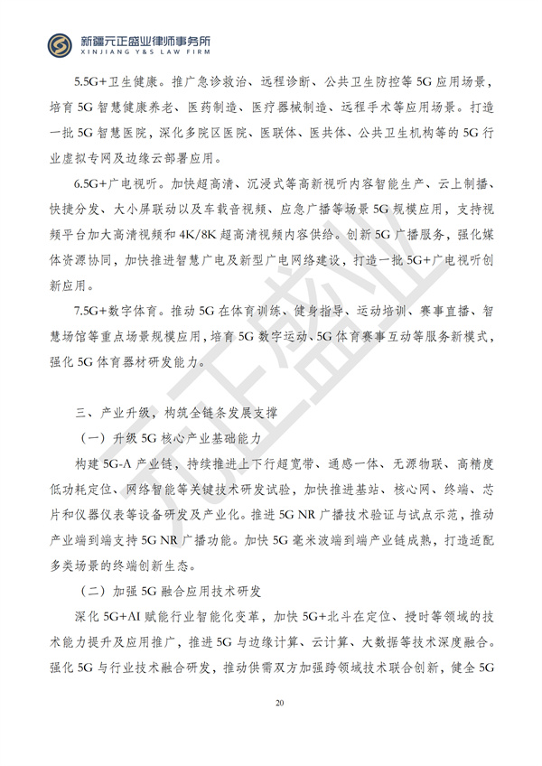 元正盛业政策法规汇编2024年11月25日-12月1日_20