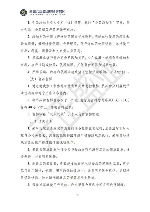 元正盛业政策法规汇编2024年11月25日-12月1日_45