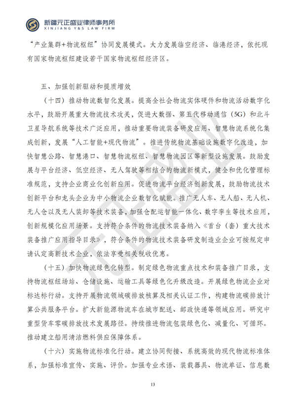 元正盛业政策法规汇编2024年11月25日-12月1日_13