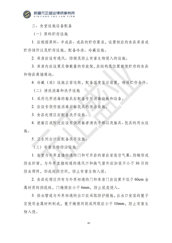 元正盛业政策法规汇编2024年11月25日-12月1日_40