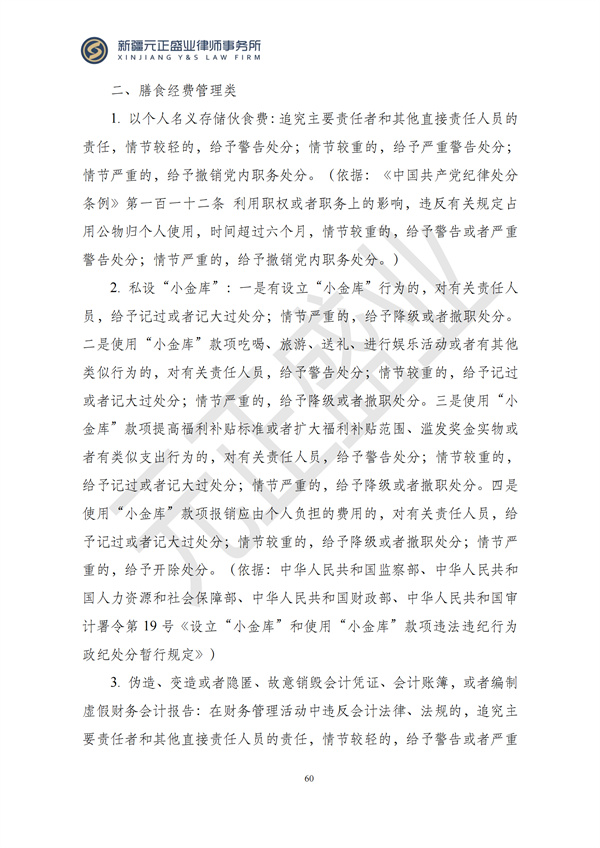 元正盛业政策法规汇编2024年11月25日-12月1日_60