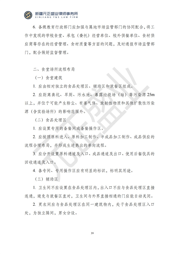 元正盛业政策法规汇编2024年11月25日-12月1日_39