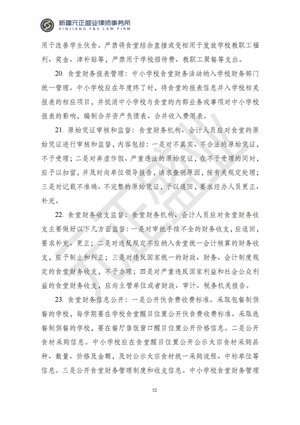元正盛业政策法规汇编2024年11月25日-12月1日_52