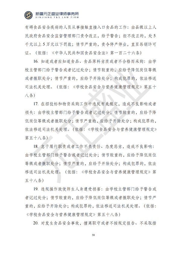 元正盛业政策法规汇编2024年11月25日-12月1日_58