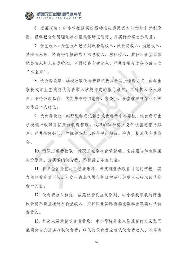 元正盛业政策法规汇编2024年11月25日-12月1日_50