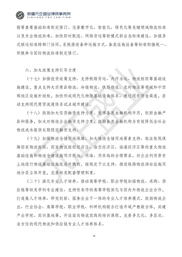 元正盛业政策法规汇编2024年11月25日-12月1日_14