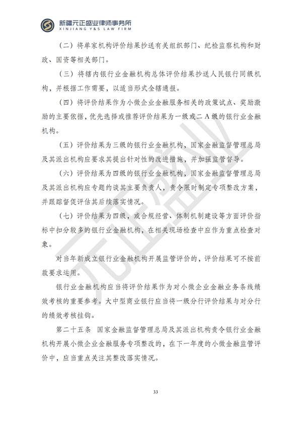 元正盛业政策法规汇编2024年11月25日-12月1日_33