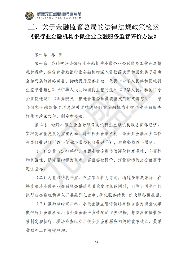 元正盛业政策法规汇编2024年11月25日-12月1日_24