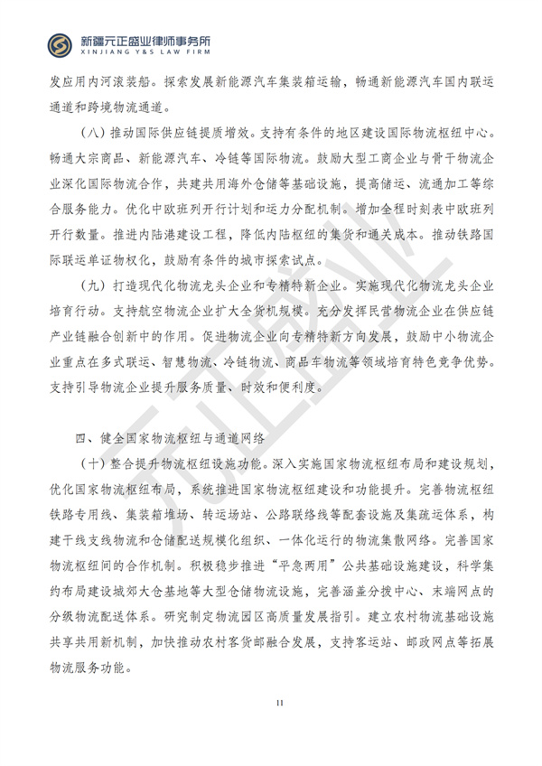 元正盛业政策法规汇编2024年11月25日-12月1日_11