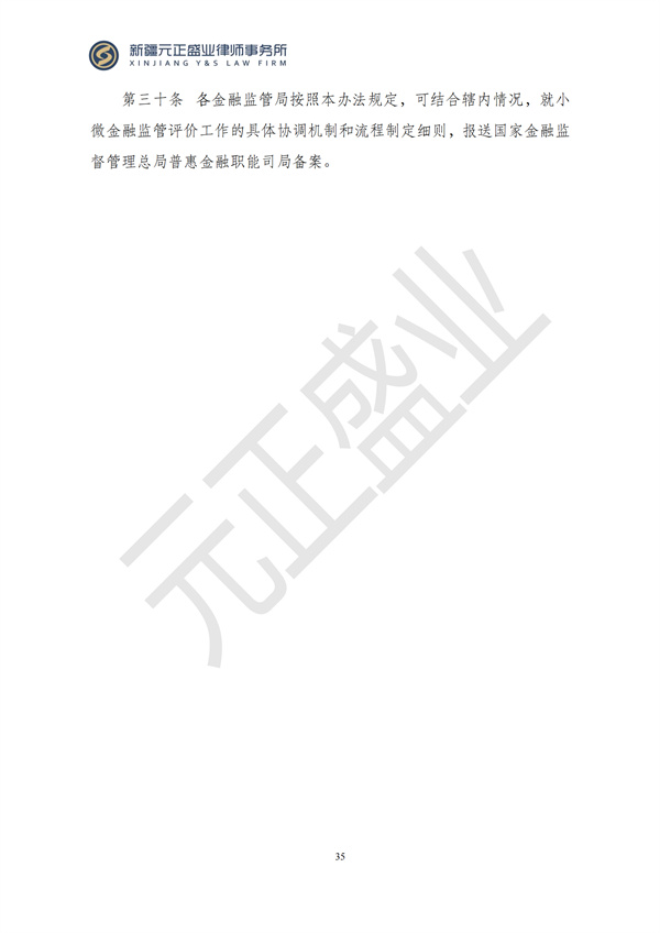元正盛业政策法规汇编2024年11月25日-12月1日_35