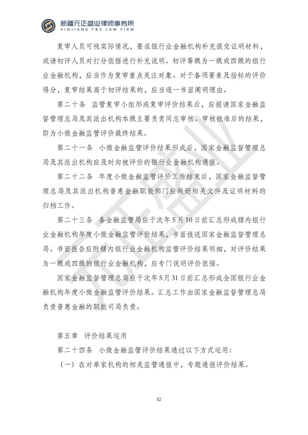 元正盛业政策法规汇编2024年11月25日-12月1日_32
