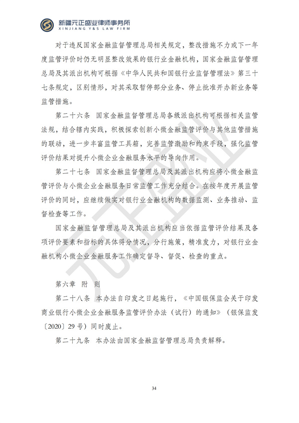元正盛业政策法规汇编2024年11月25日-12月1日_34