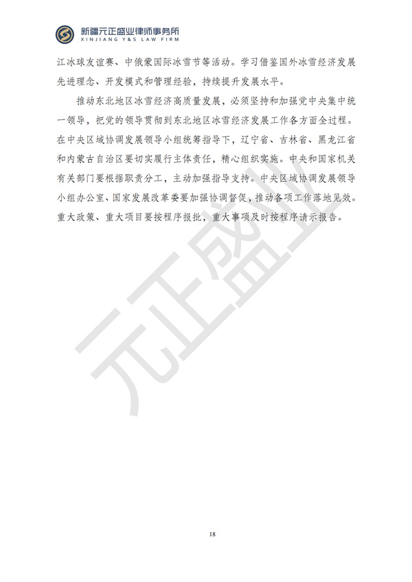 元正盛业政策法规汇编2024年12月2日-12月8日_18