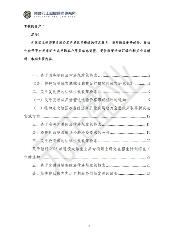 元正盛业政策法规汇编2024年12月2日-12月8日_01