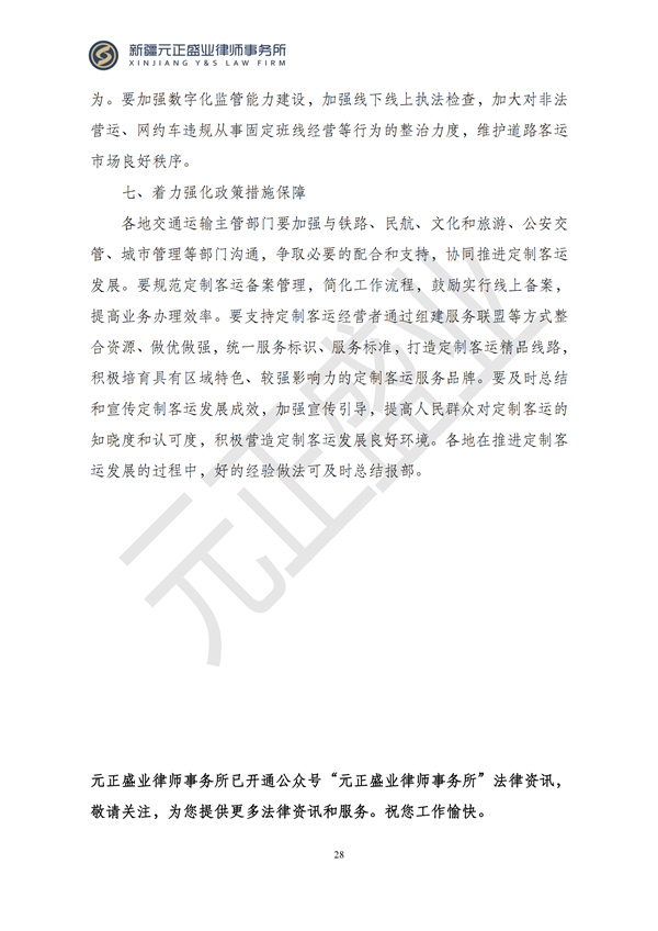 元正盛业政策法规汇编2024年12月2日-12月8日_28