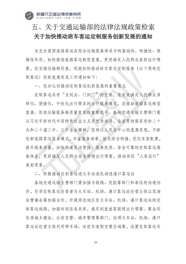 元正盛业政策法规汇编2024年12月2日-12月8日_25