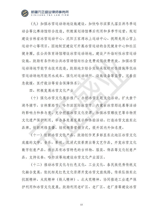 元正盛业政策法规汇编2024年12月2日-12月8日_15