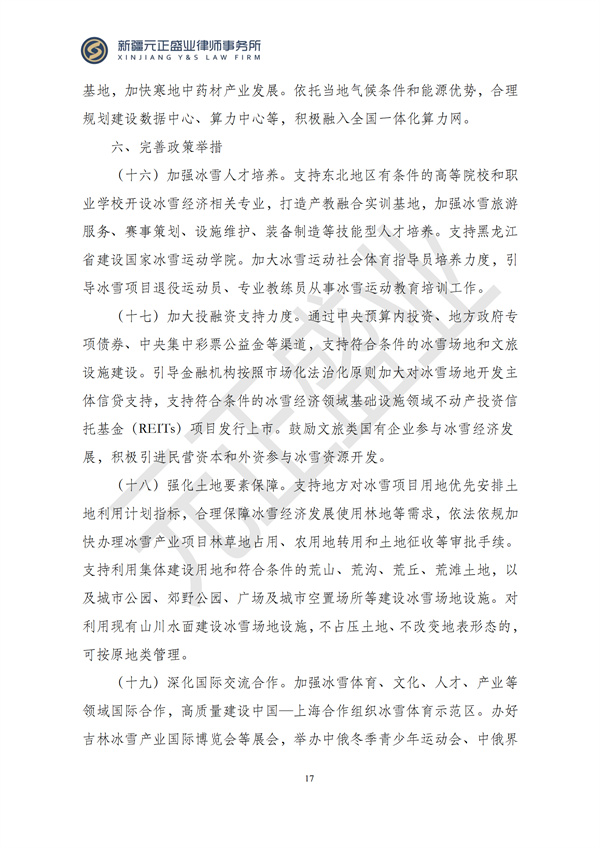 元正盛业政策法规汇编2024年12月2日-12月8日_17