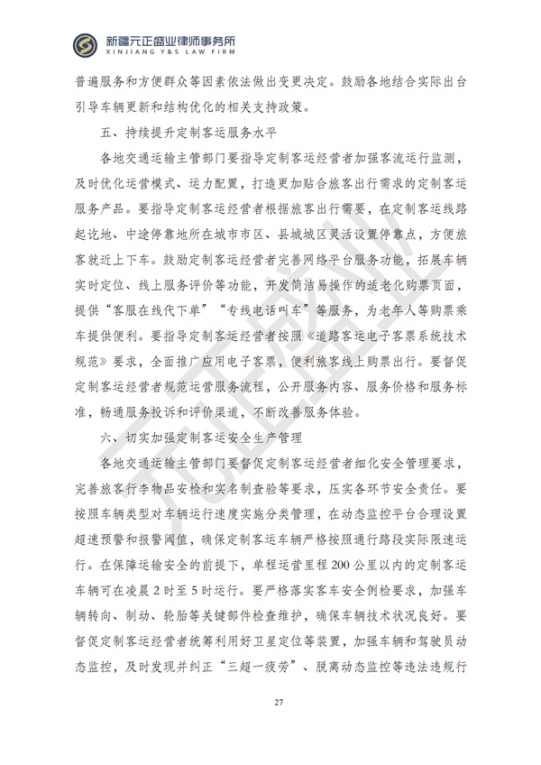元正盛业政策法规汇编2024年12月2日-12月8日_27
