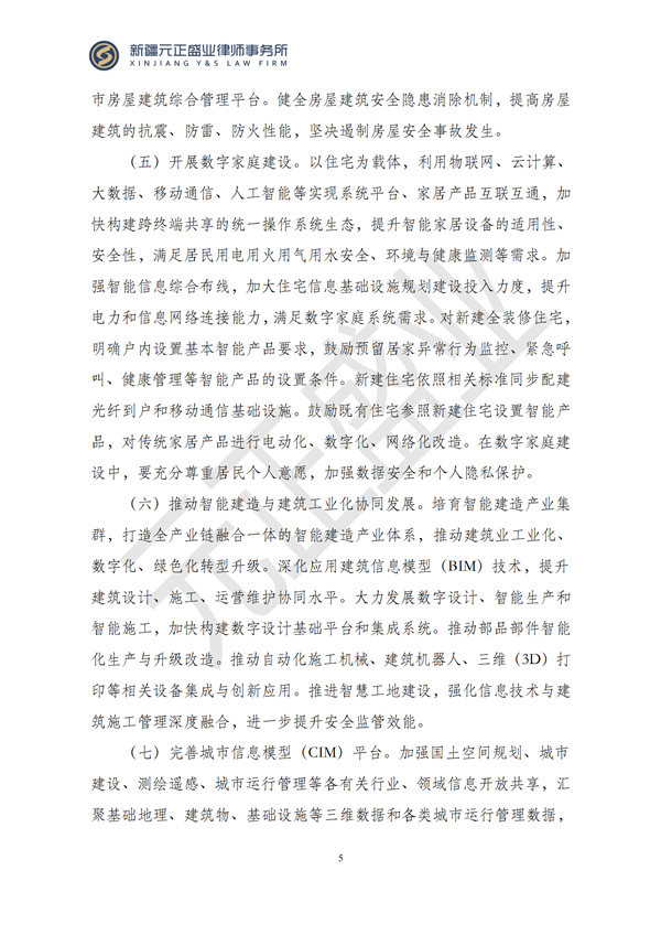 元正盛业政策法规汇编2024年12月2日-12月8日_05