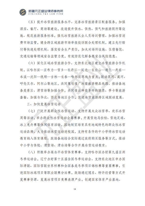 元正盛业政策法规汇编2024年12月2日-12月8日_14