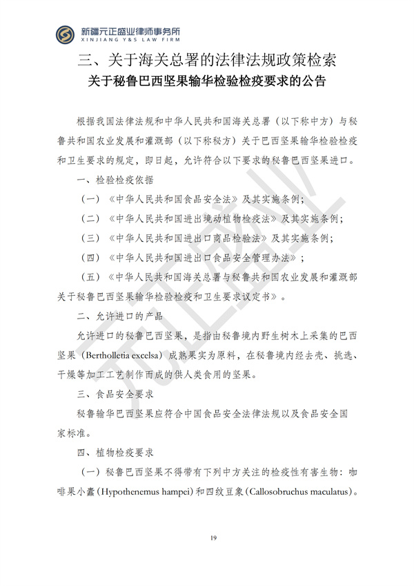 元正盛业政策法规汇编2024年12月2日-12月8日_19