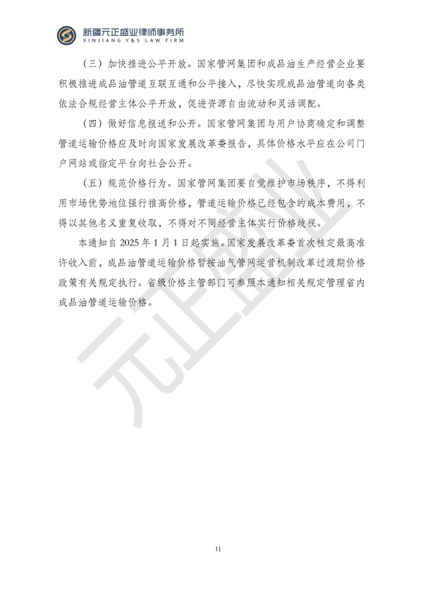 元正盛业政策法规汇编2024年12月2日-12月8日_11