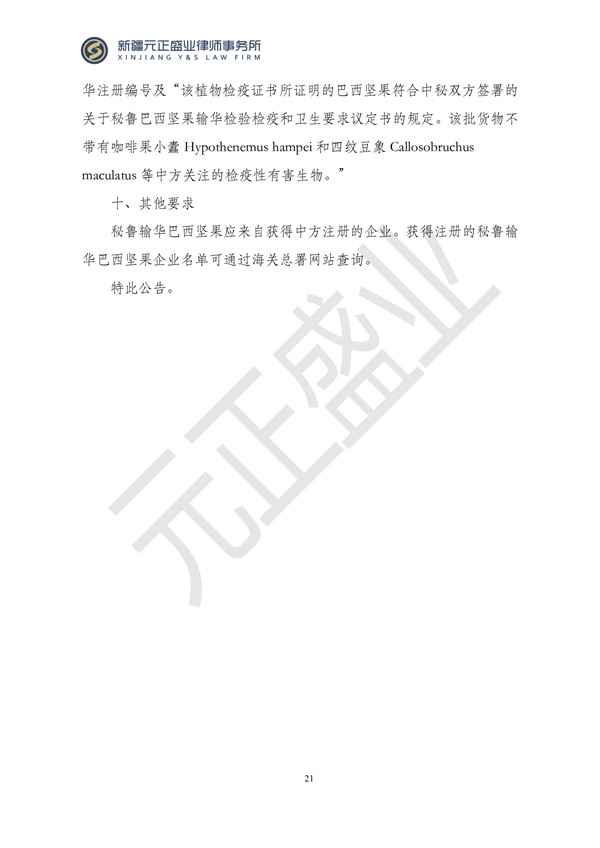 元正盛业政策法规汇编2024年12月2日-12月8日_21