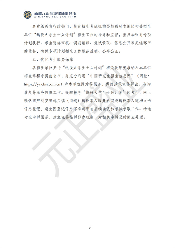 元正盛业政策法规汇编2024年12月2日-12月8日_24