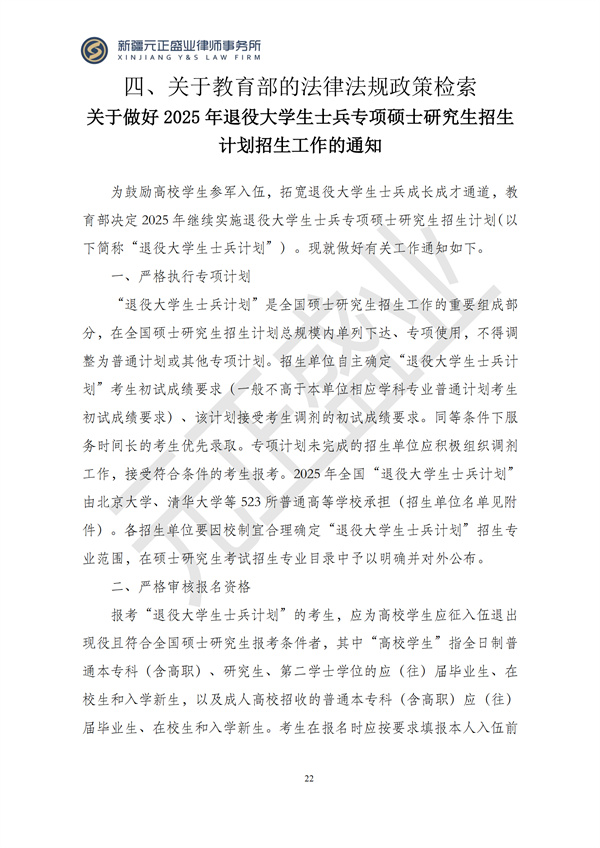 元正盛业政策法规汇编2024年12月2日-12月8日_22
