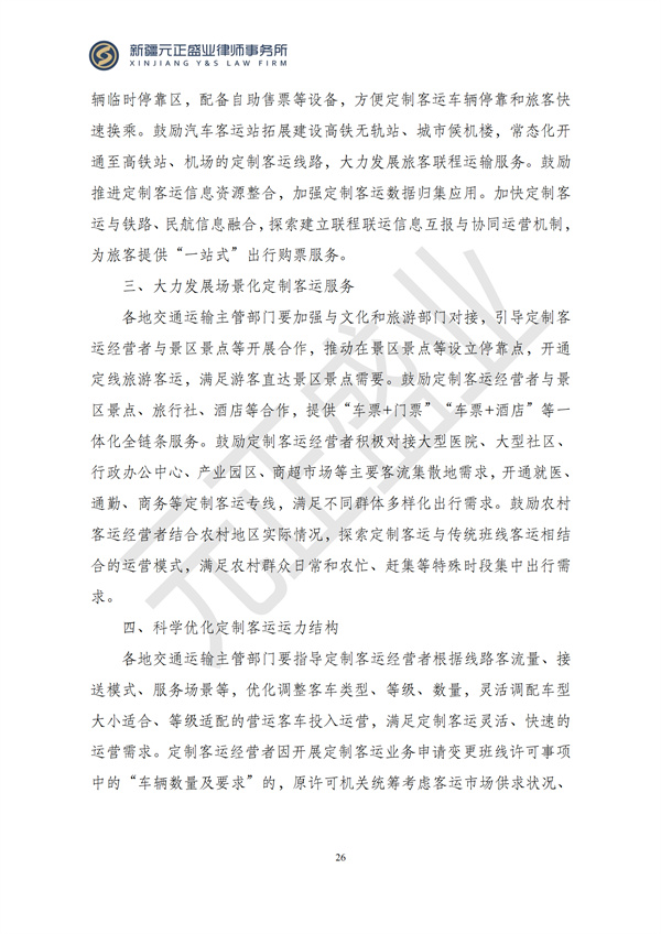 元正盛业政策法规汇编2024年12月2日-12月8日_26
