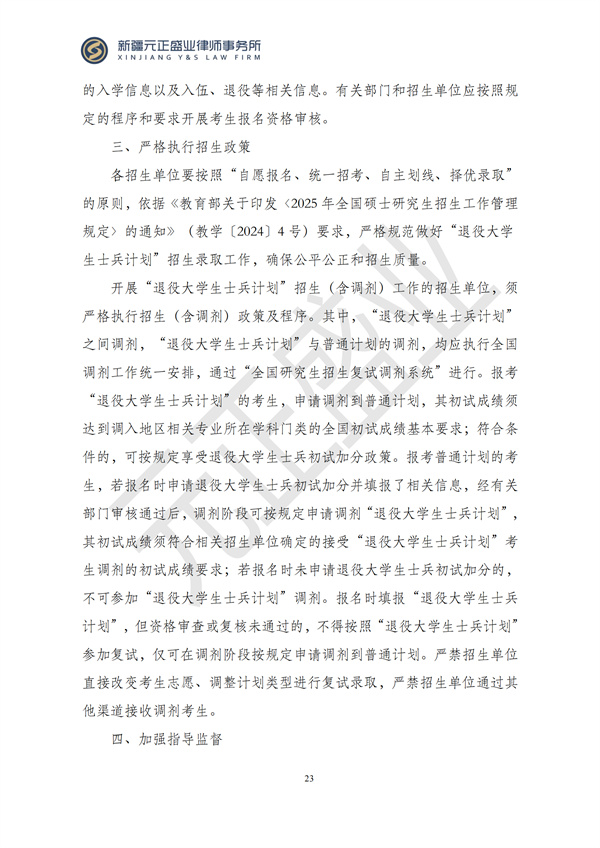 元正盛业政策法规汇编2024年12月2日-12月8日_23