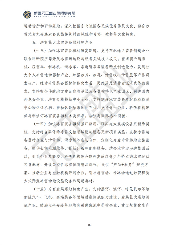 元正盛业政策法规汇编2024年12月2日-12月8日_16