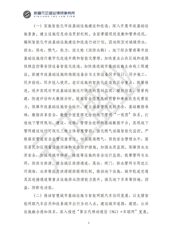 元正盛业政策法规汇编2024年12月2日-12月8日_03