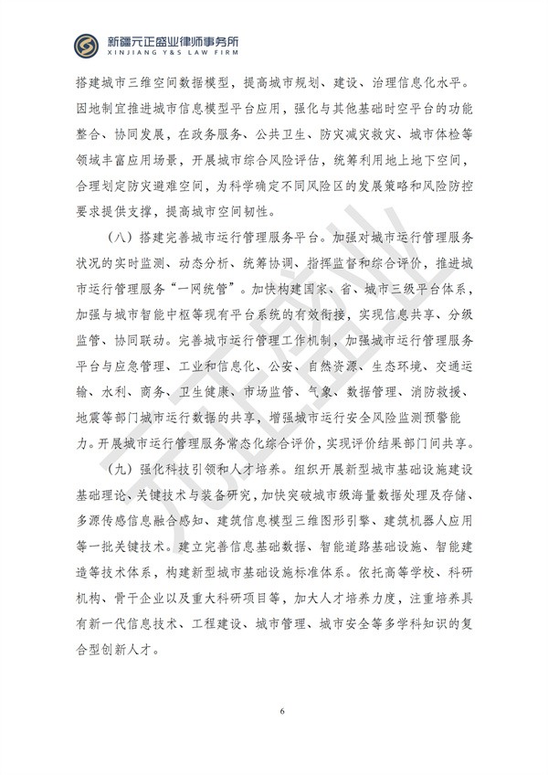 元正盛业政策法规汇编2024年12月2日-12月8日_06