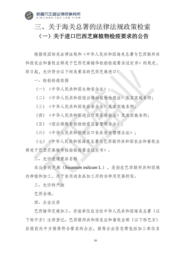 元正盛业政策法规汇编2024年12月9日-12月15日_40