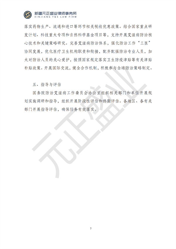 元正盛业政策法规汇编2024年12月9日-12月15日_09
