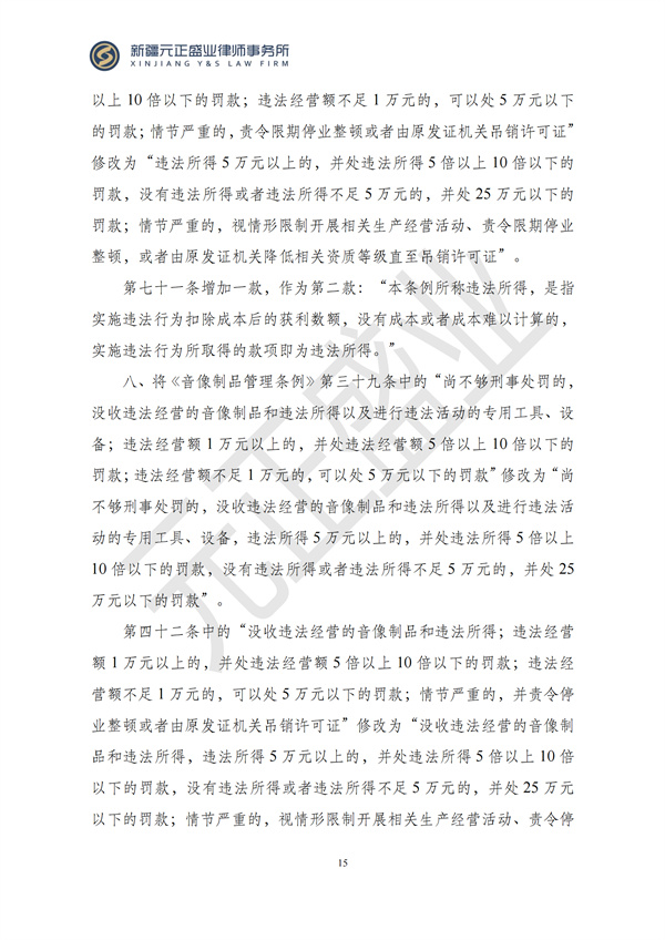 元正盛业政策法规汇编2024年12月9日-12月15日_17