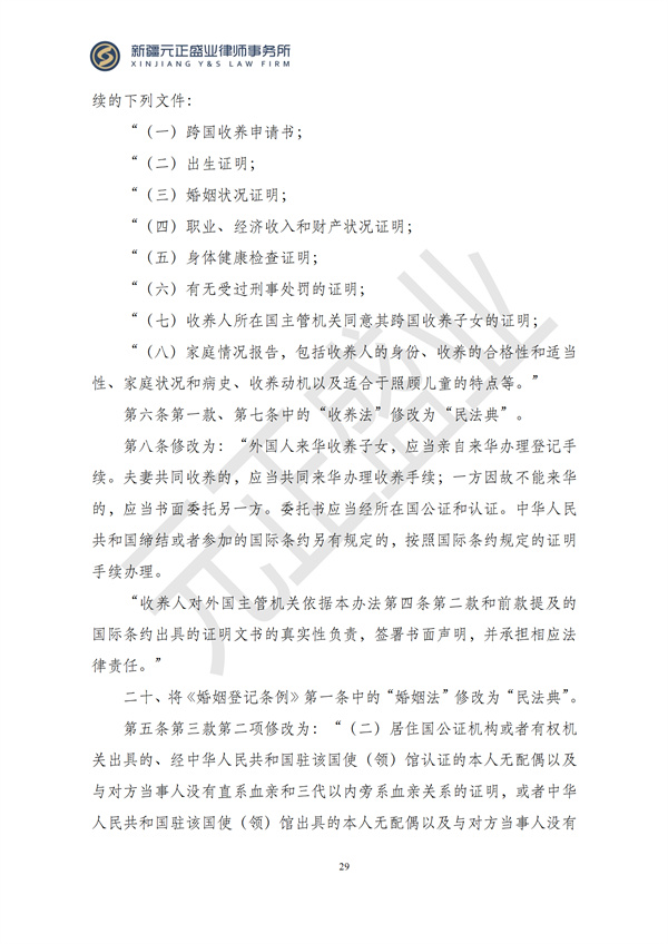 元正盛业政策法规汇编2024年12月9日-12月15日_31