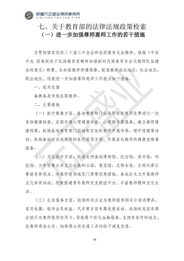 元正盛业政策法规汇编2024年12月9日-12月15日_70