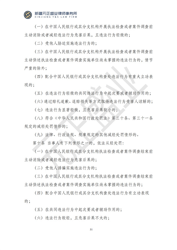 元正盛业政策法规汇编2024年12月9日-12月15日_53