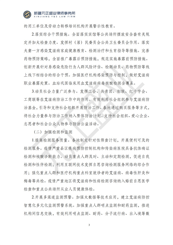 元正盛业政策法规汇编2024年12月9日-12月15日_05