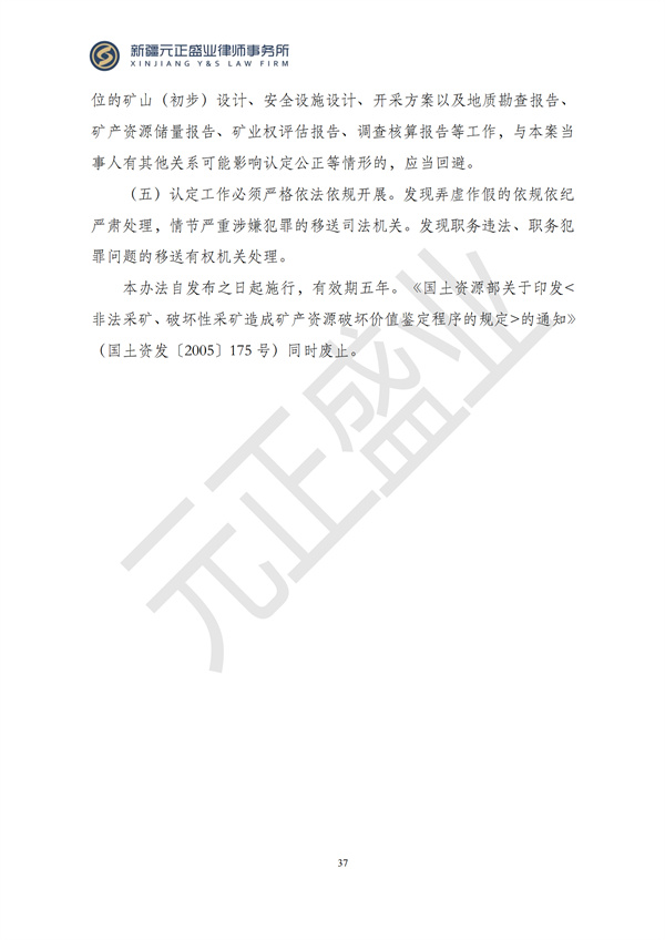 元正盛业政策法规汇编2024年12月9日-12月15日_39