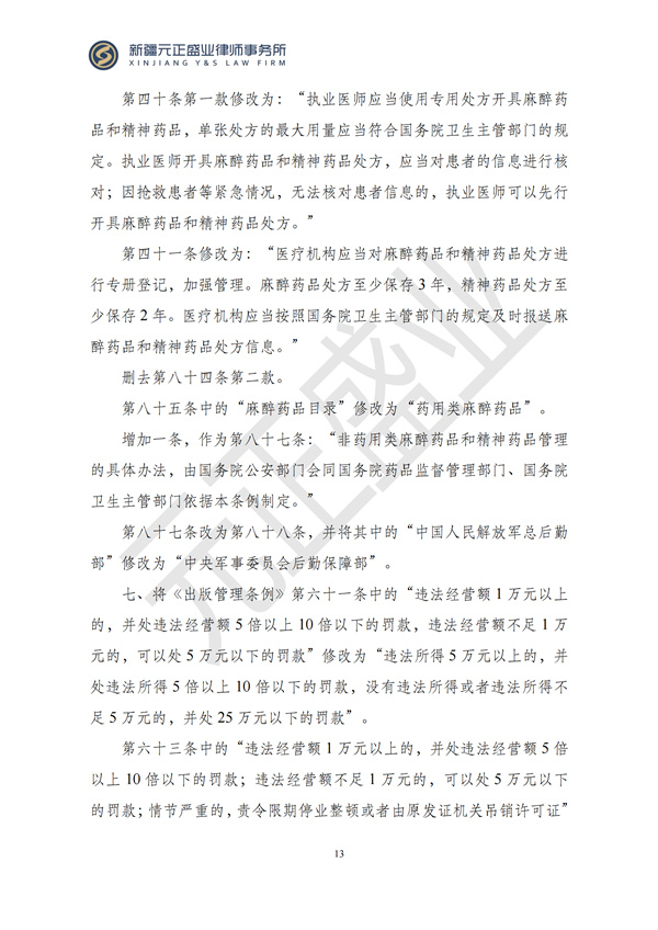 元正盛业政策法规汇编2024年12月9日-12月15日_15